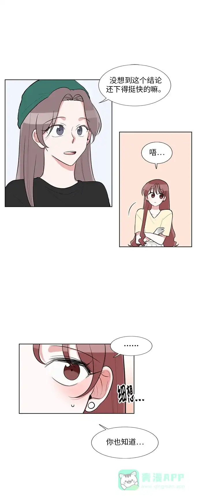 《再次遇见你》第60话 第9页
