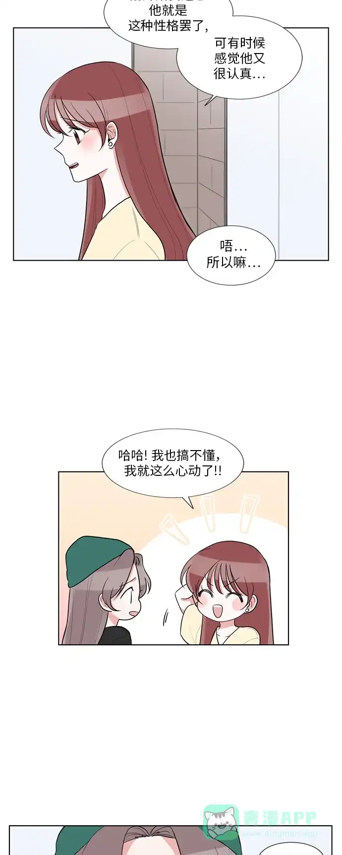 《再次遇见你》第60话 第15页