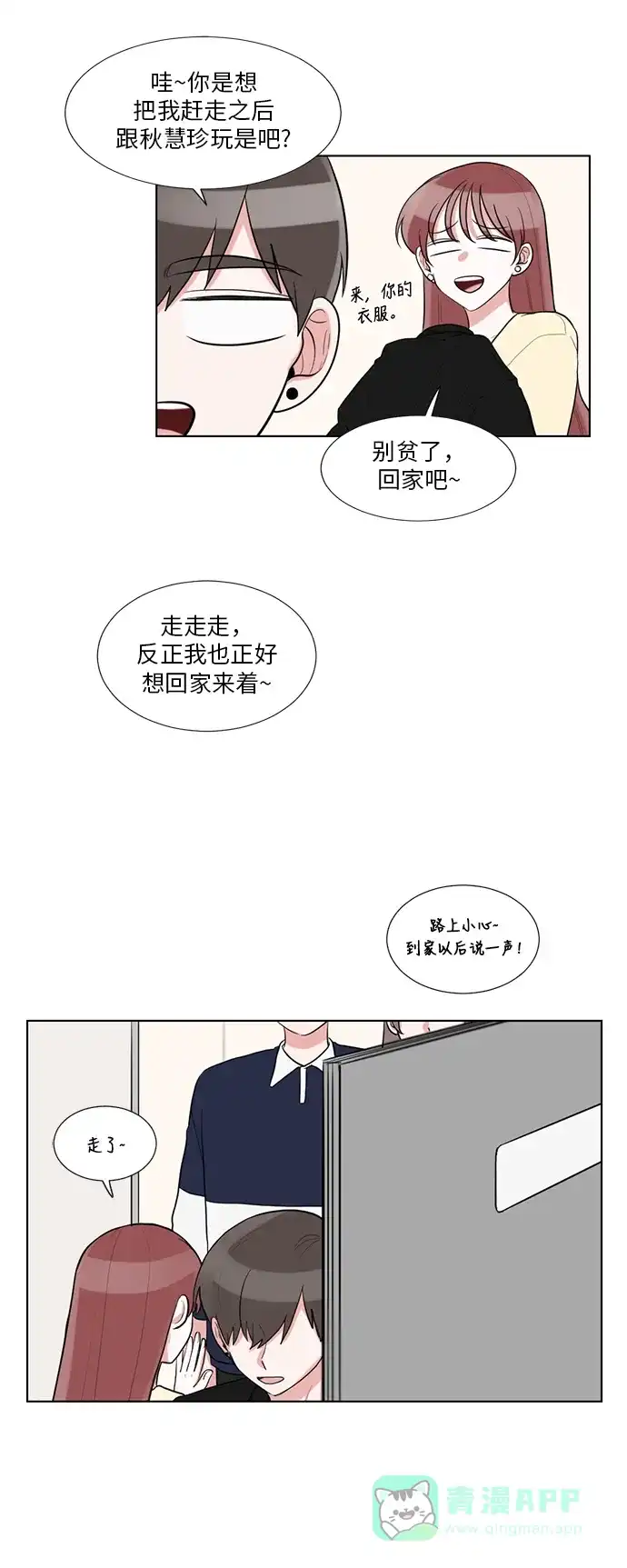《再次遇见你》第60话 第32页