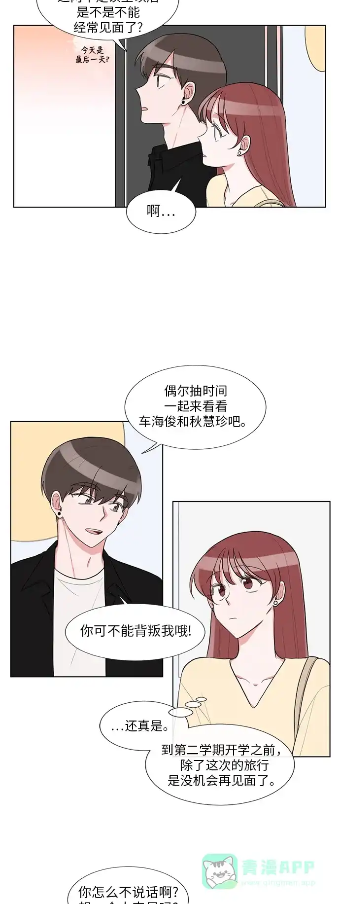 《再次遇见你》第60话 第34页