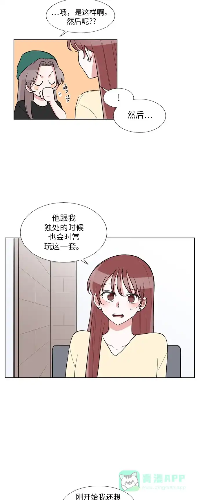《再次遇见你》第60话 第14页