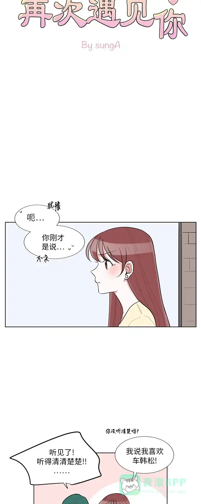 《再次遇见你》第60话 第3页