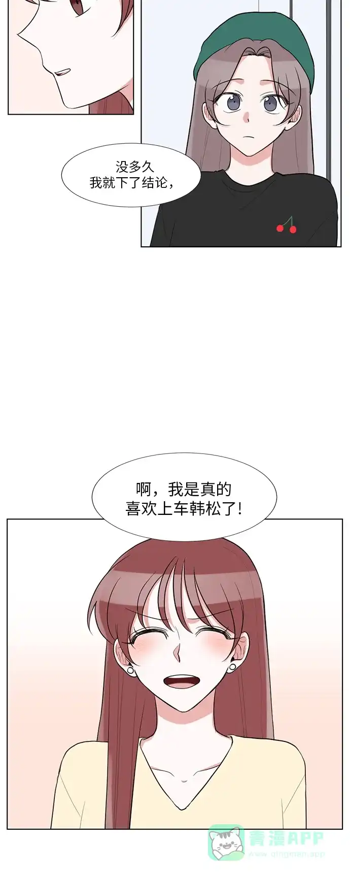 《再次遇见你》第60话 第7页