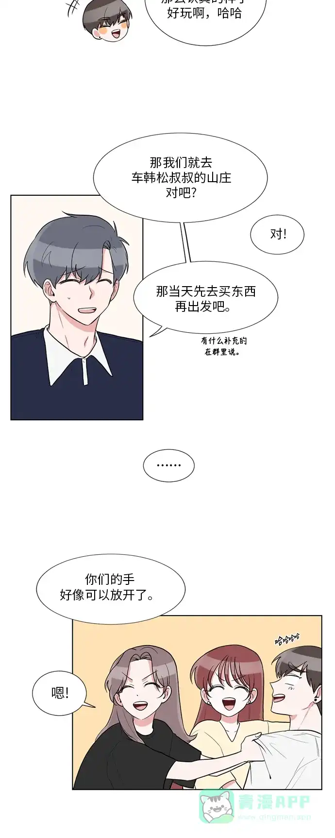 《再次遇见你》第60话 第30页