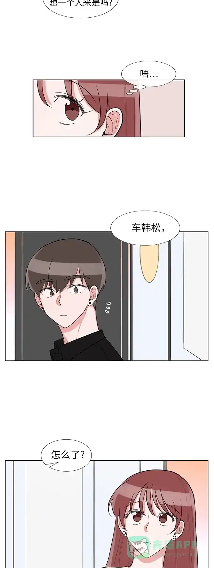 《再次遇见你》第60话 第35页