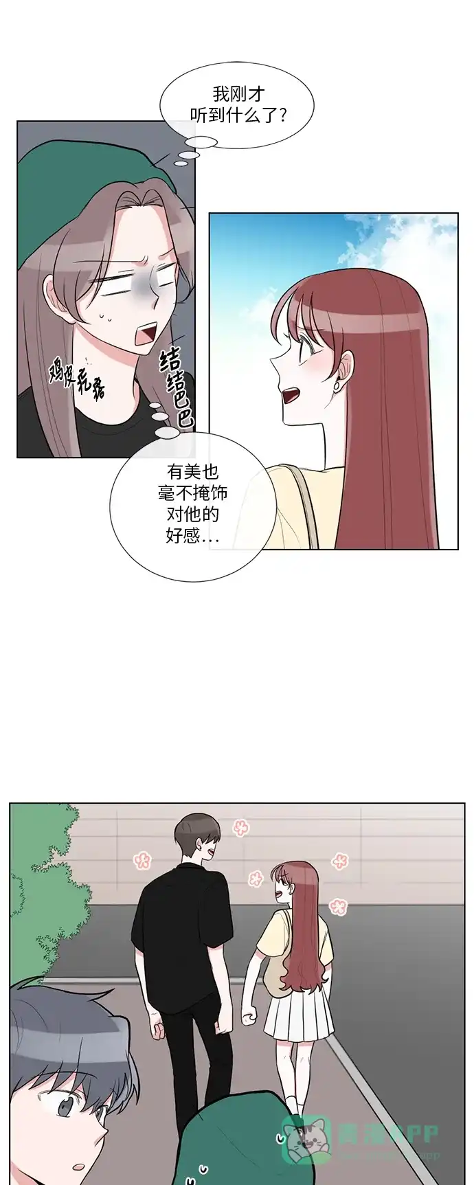 《再次遇见你》第60话 第25页