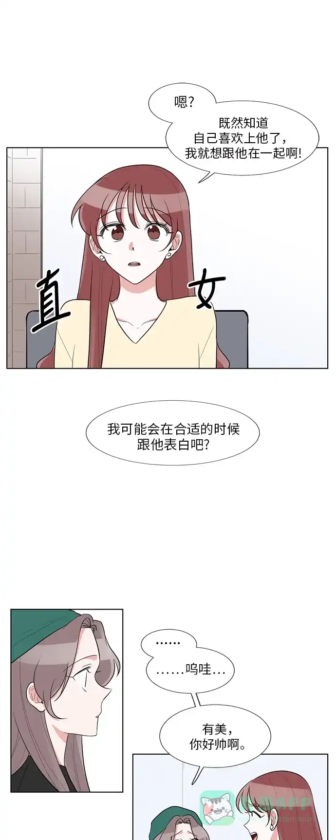 《再次遇见你》第60话 第17页