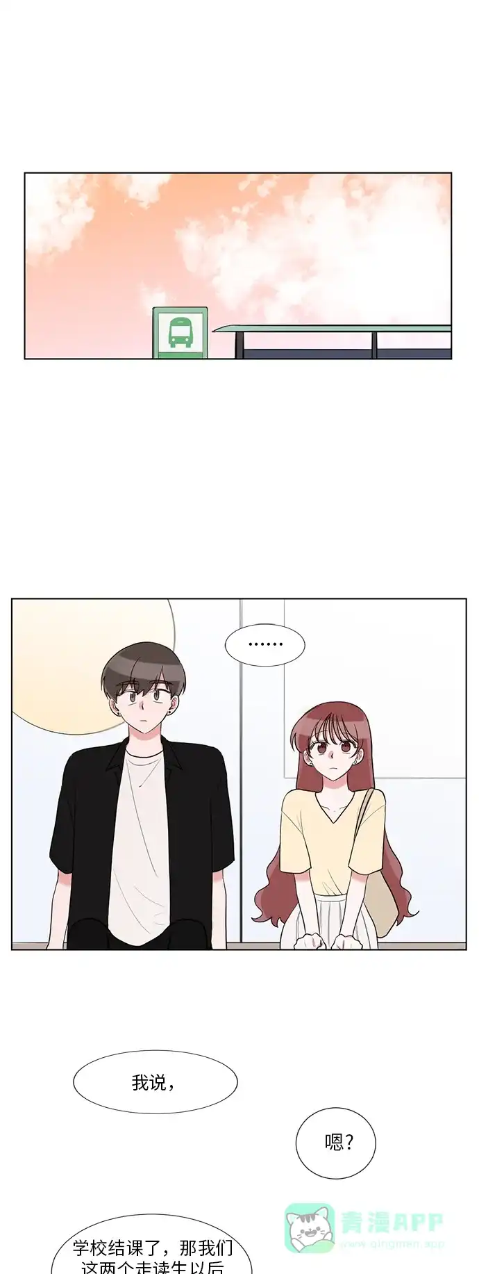 《再次遇见你》第60话 第33页
