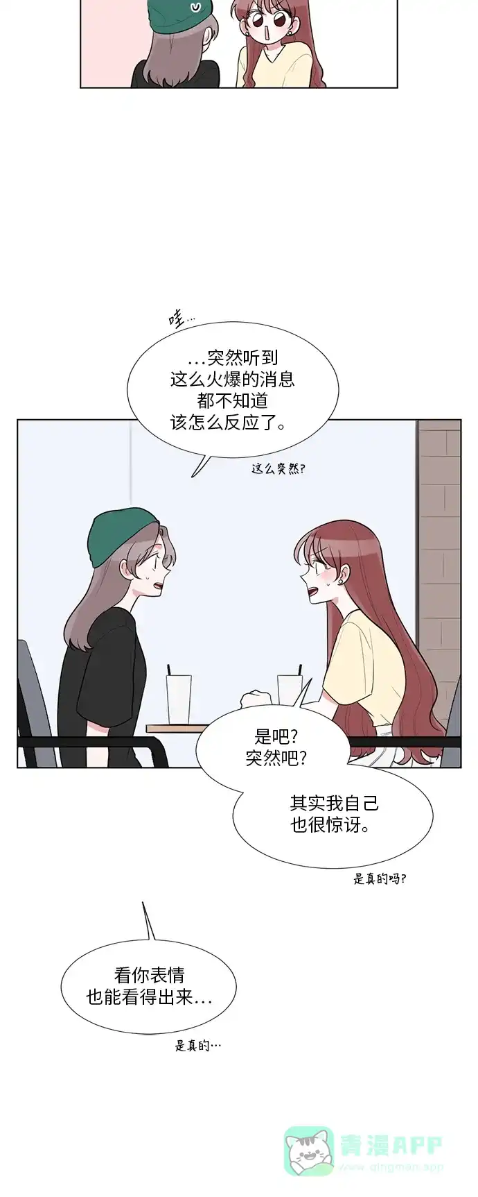 《再次遇见你》第60话 第4页