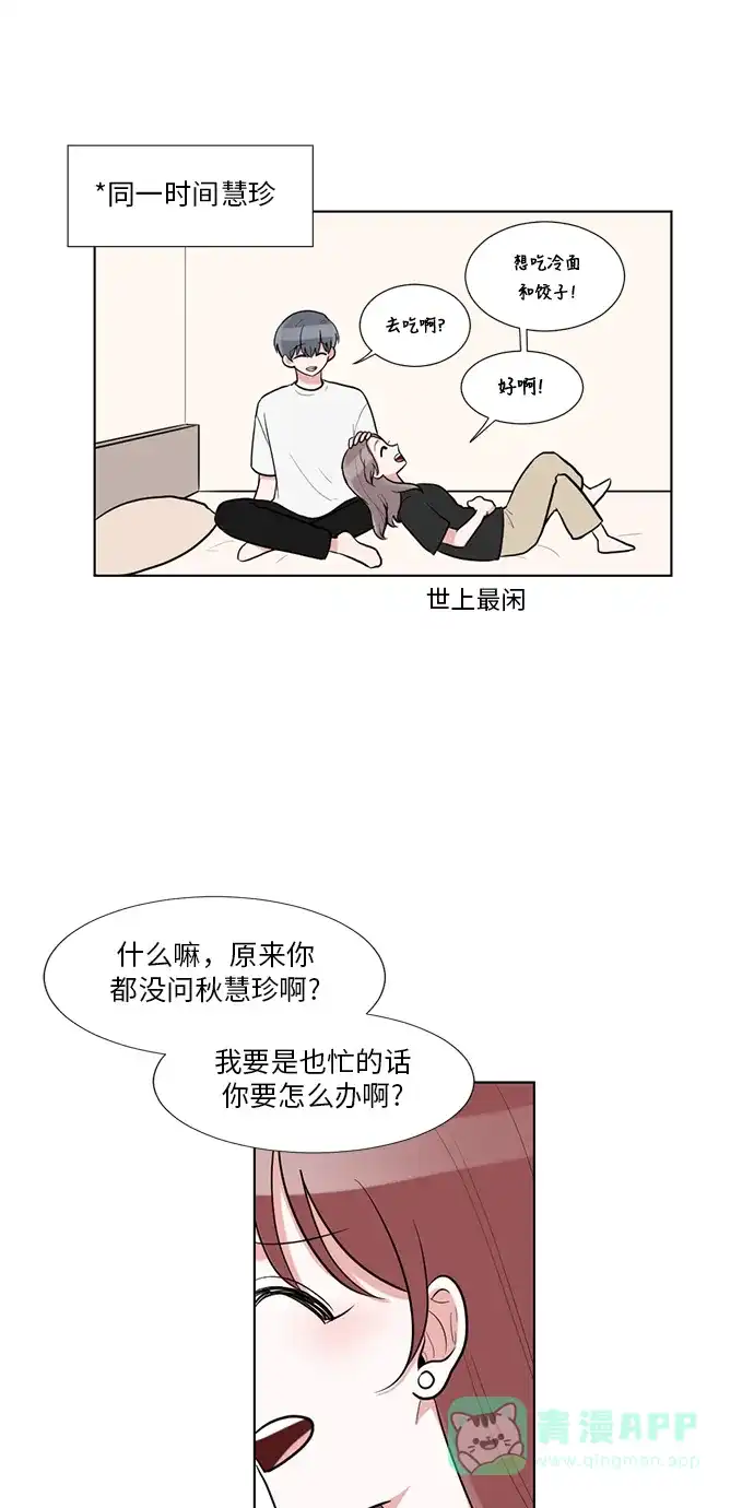 《再次遇见你》第61话 第14页