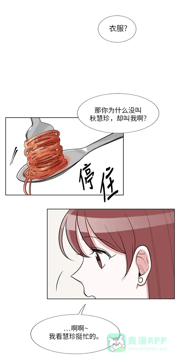 《再次遇见你》第61话 第13页