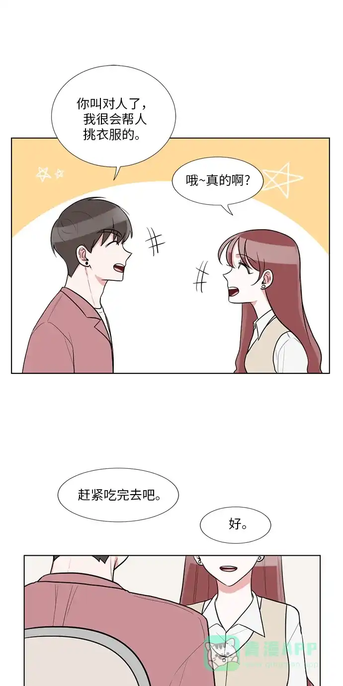 《再次遇见你》第61话 第16页