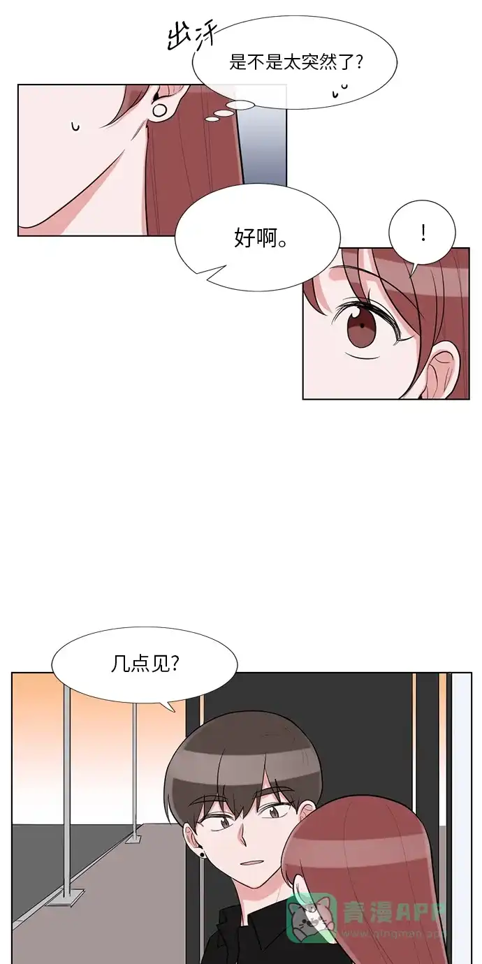 《再次遇见你》第61话 第4页