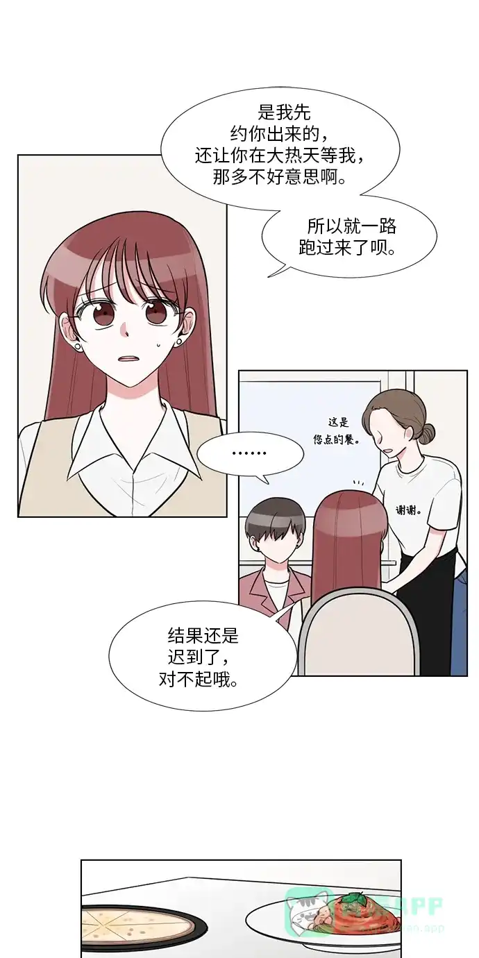 《再次遇见你》第61话 第11页