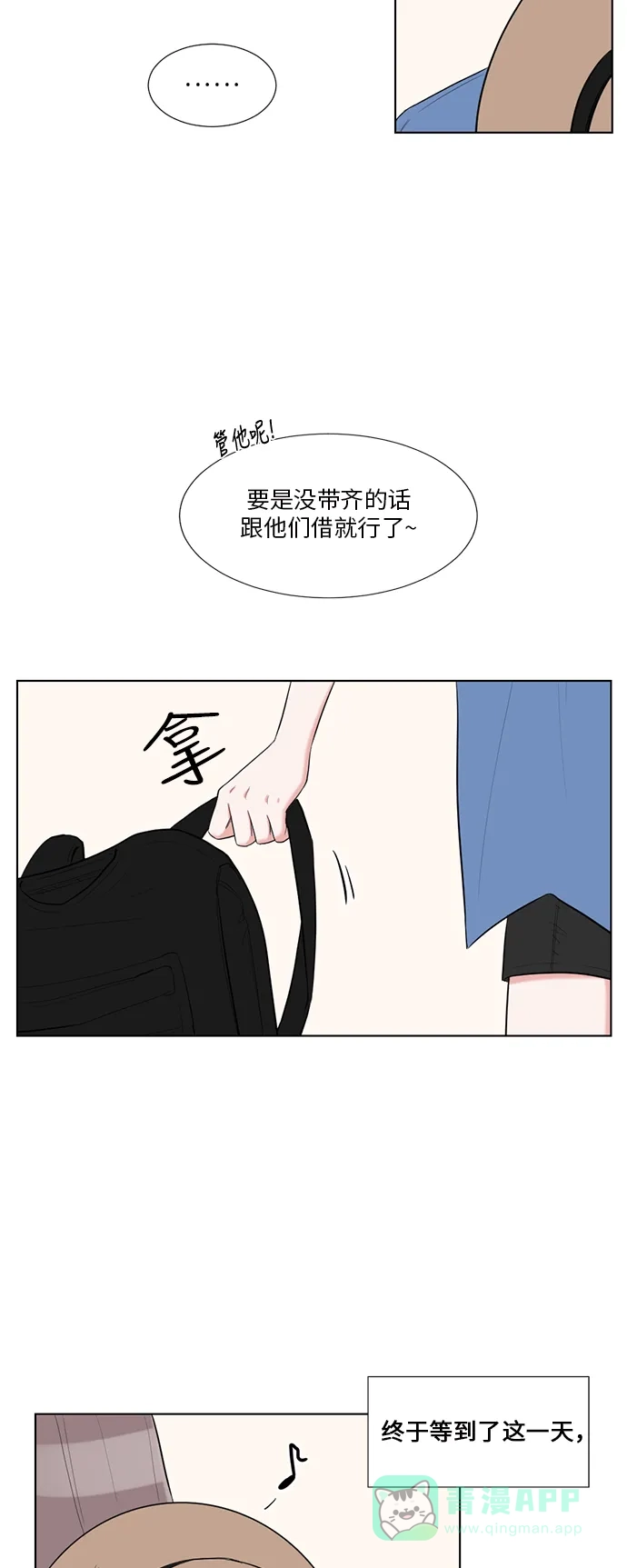《再次遇见你》第62话 第2页