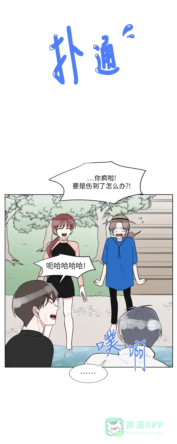 《再次遇见你》第62话 第25页