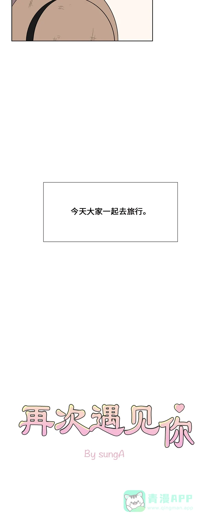 《再次遇见你》第62话 第3页