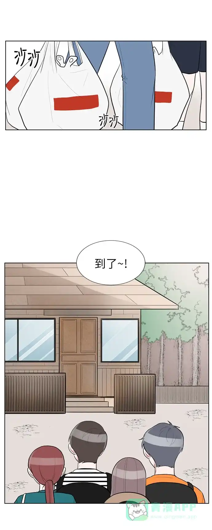 《再次遇见你》第62话 第15页