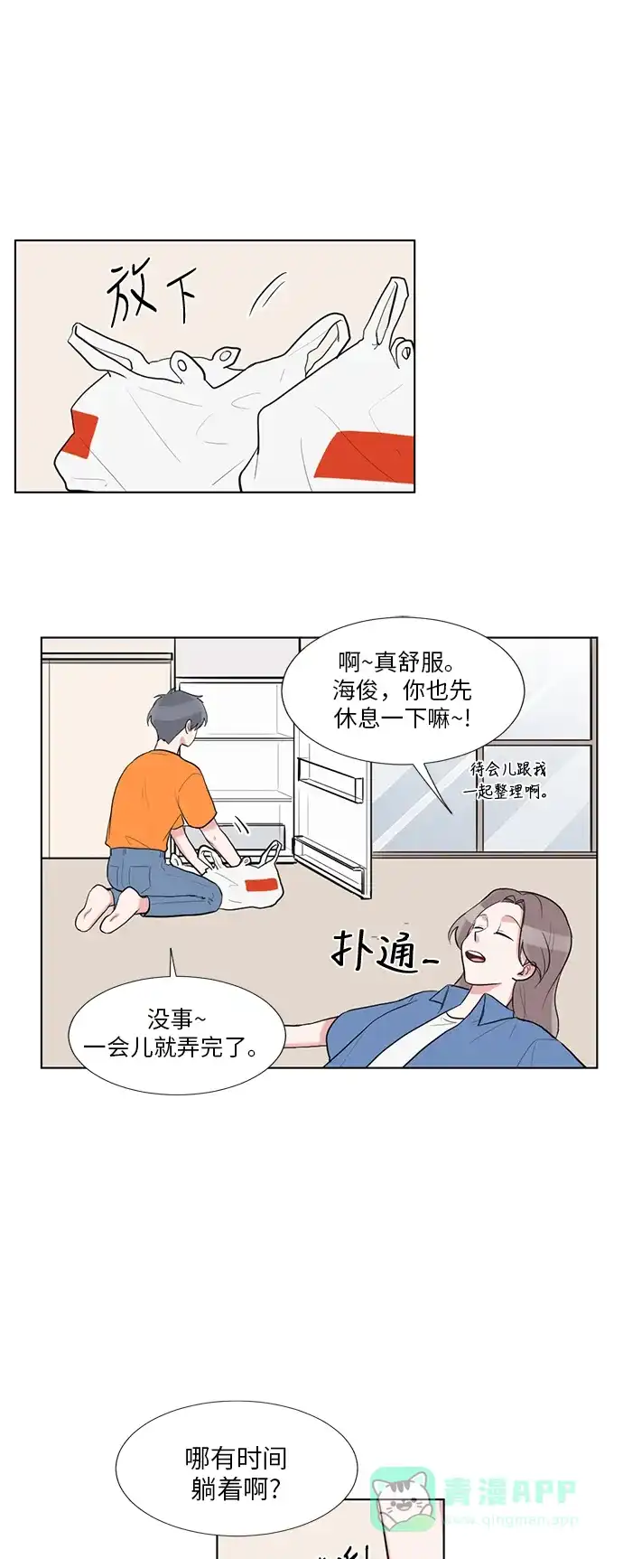 《再次遇见你》第62话 第17页