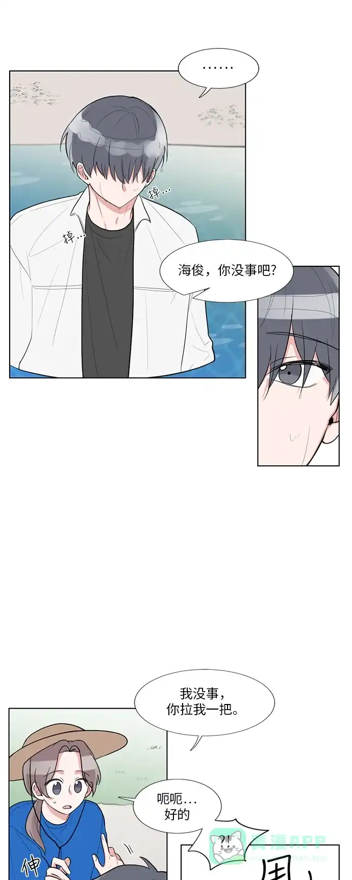 《再次遇见你》第62话 第26页