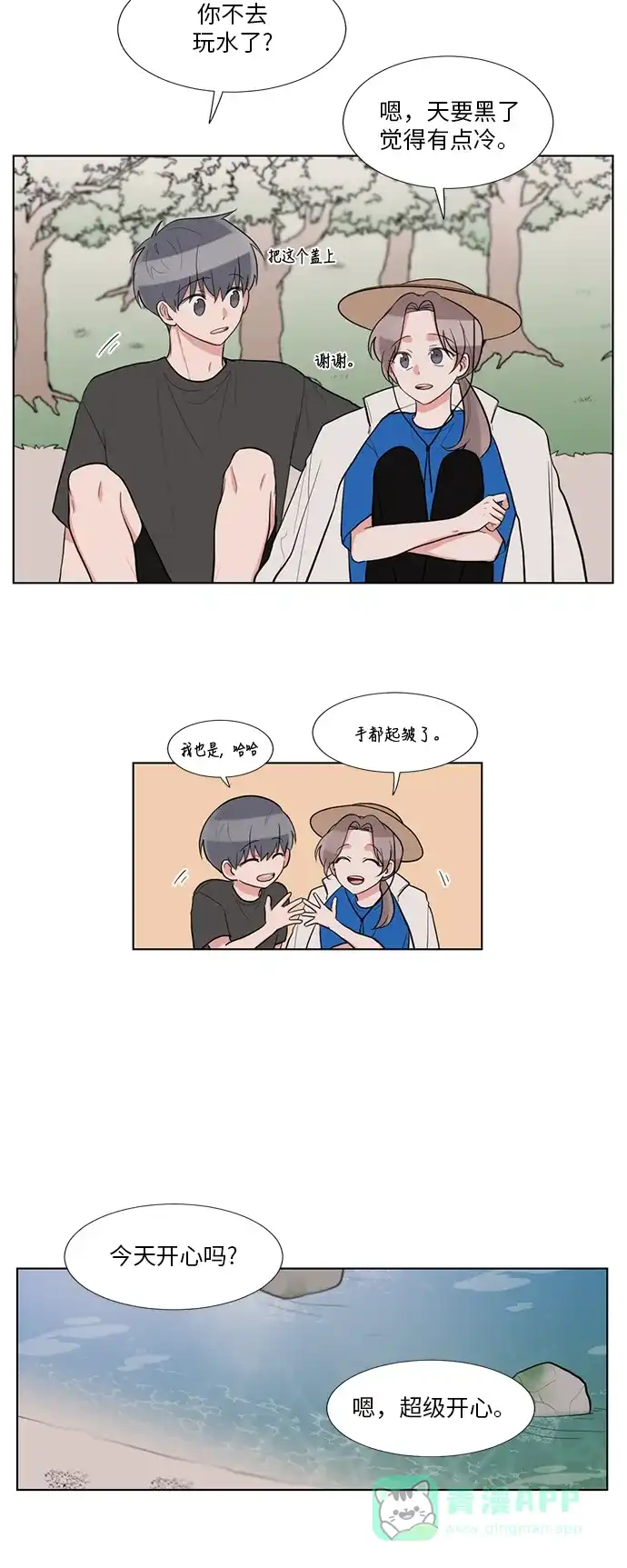 《再次遇见你》第62话 第32页