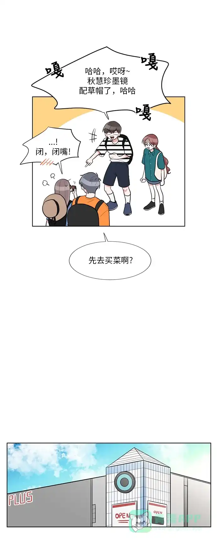 《再次遇见你》第62话 第9页