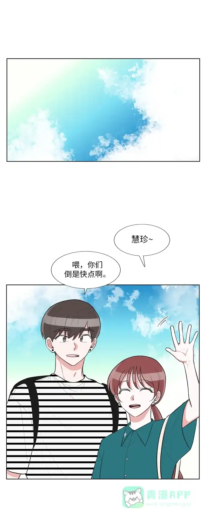 《再次遇见你》第62话 第8页