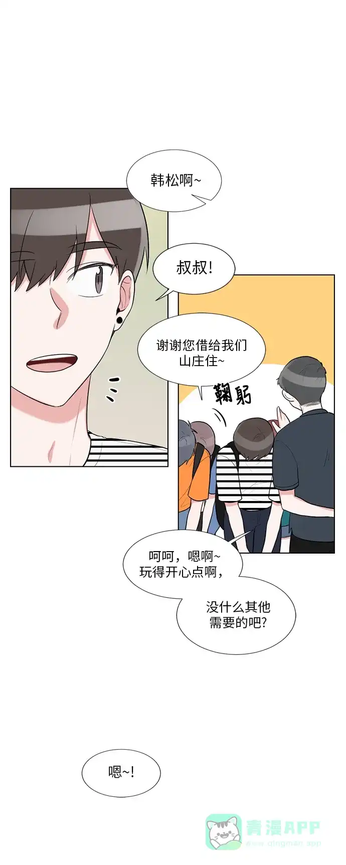 《再次遇见你》第62话 第16页