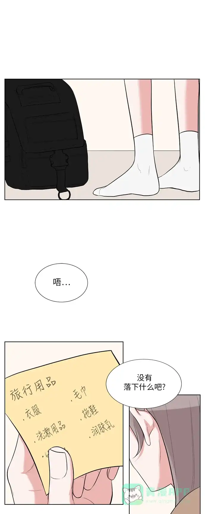 《再次遇见你》第62话 第1页