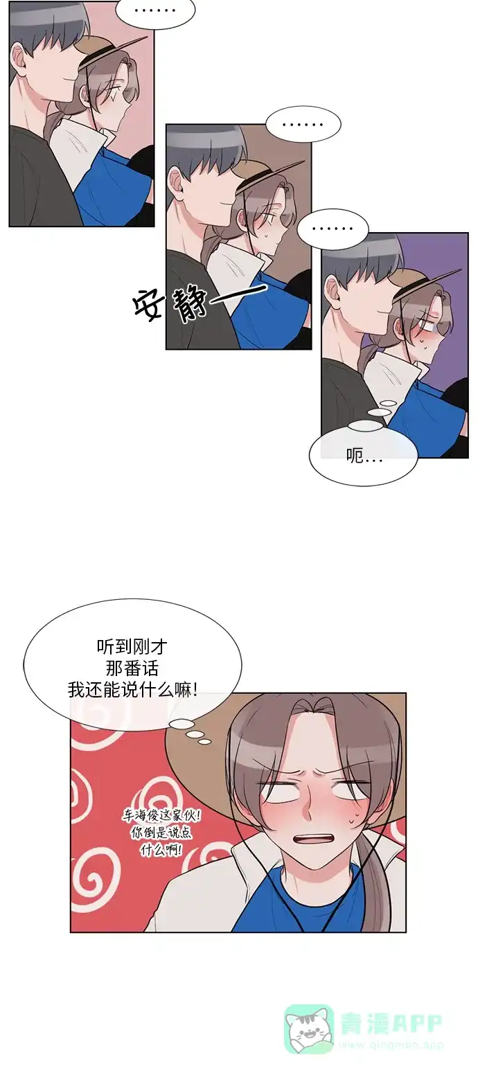 《再次遇见你》第62话 第38页