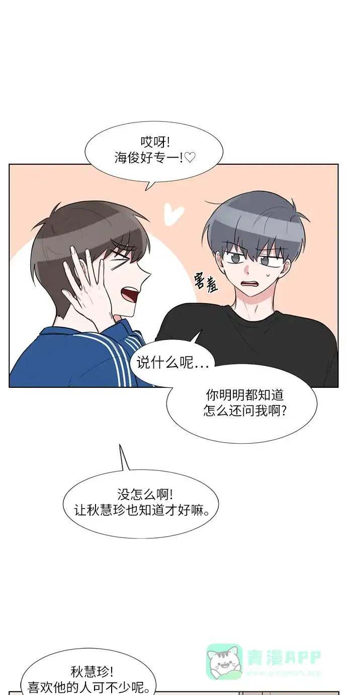 《再次遇见你》第63话 第31页