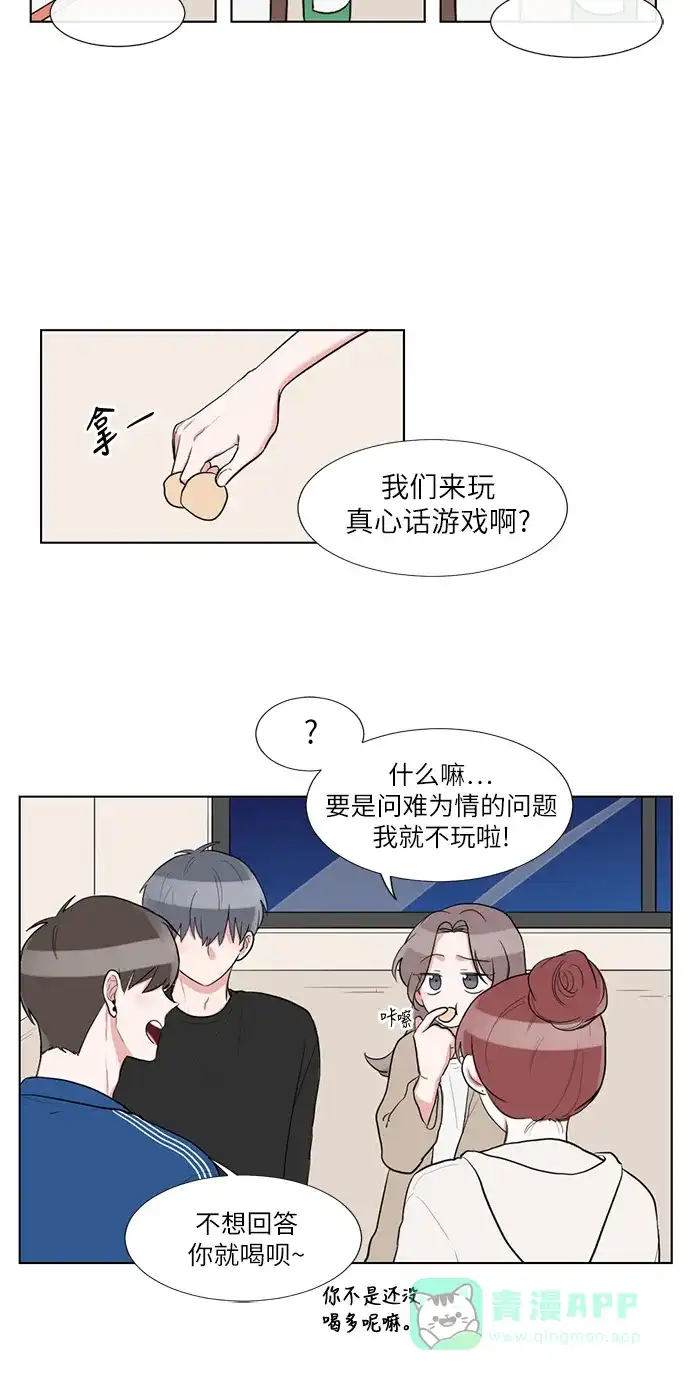 《再次遇见你》第63话 第10页