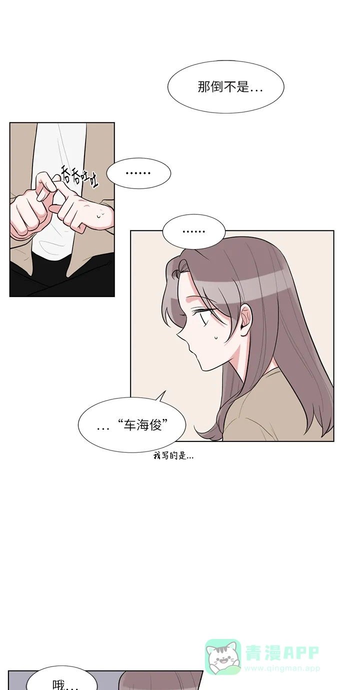 《再次遇见你》第63话 第21页