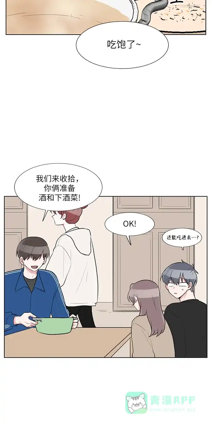 《再次遇见你》第63话 第8页