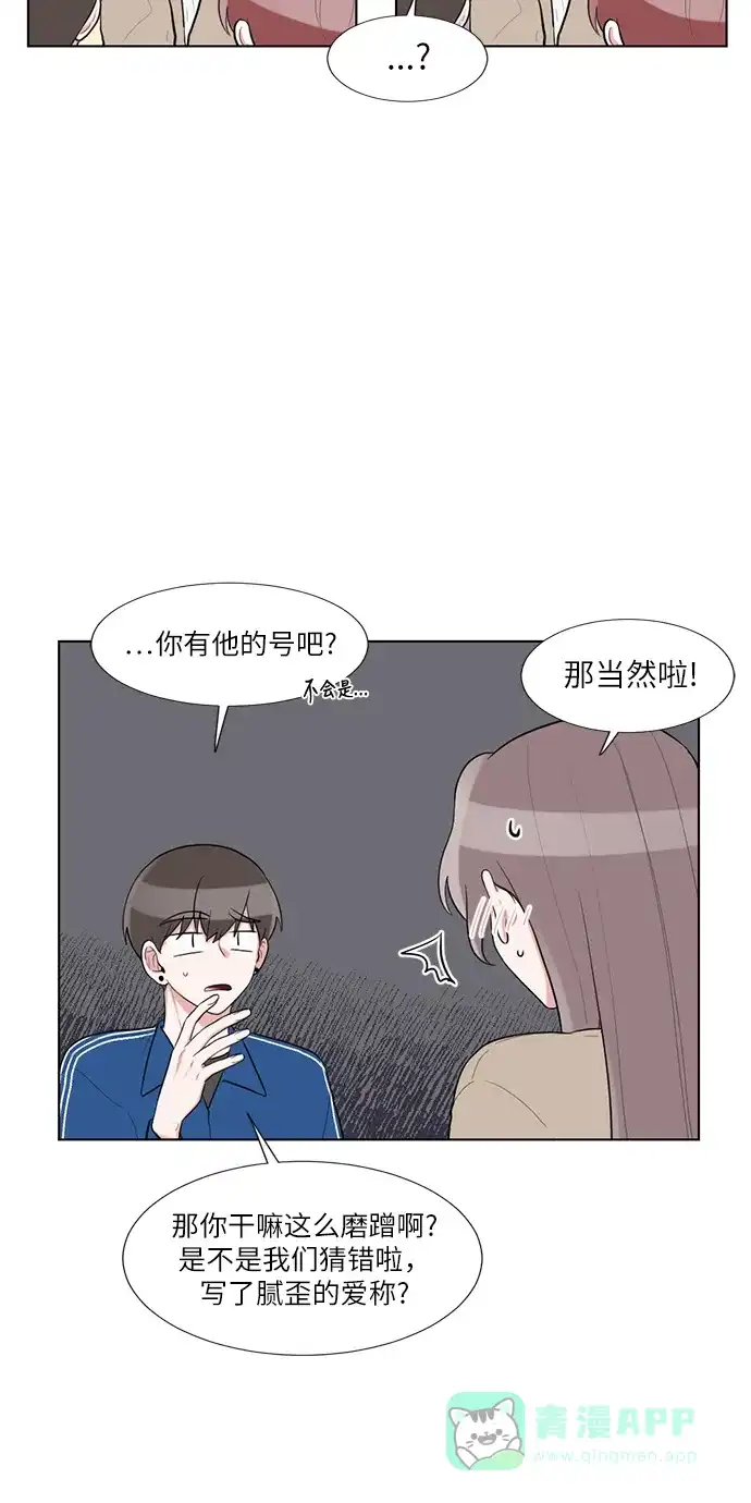 《再次遇见你》第63话 第20页