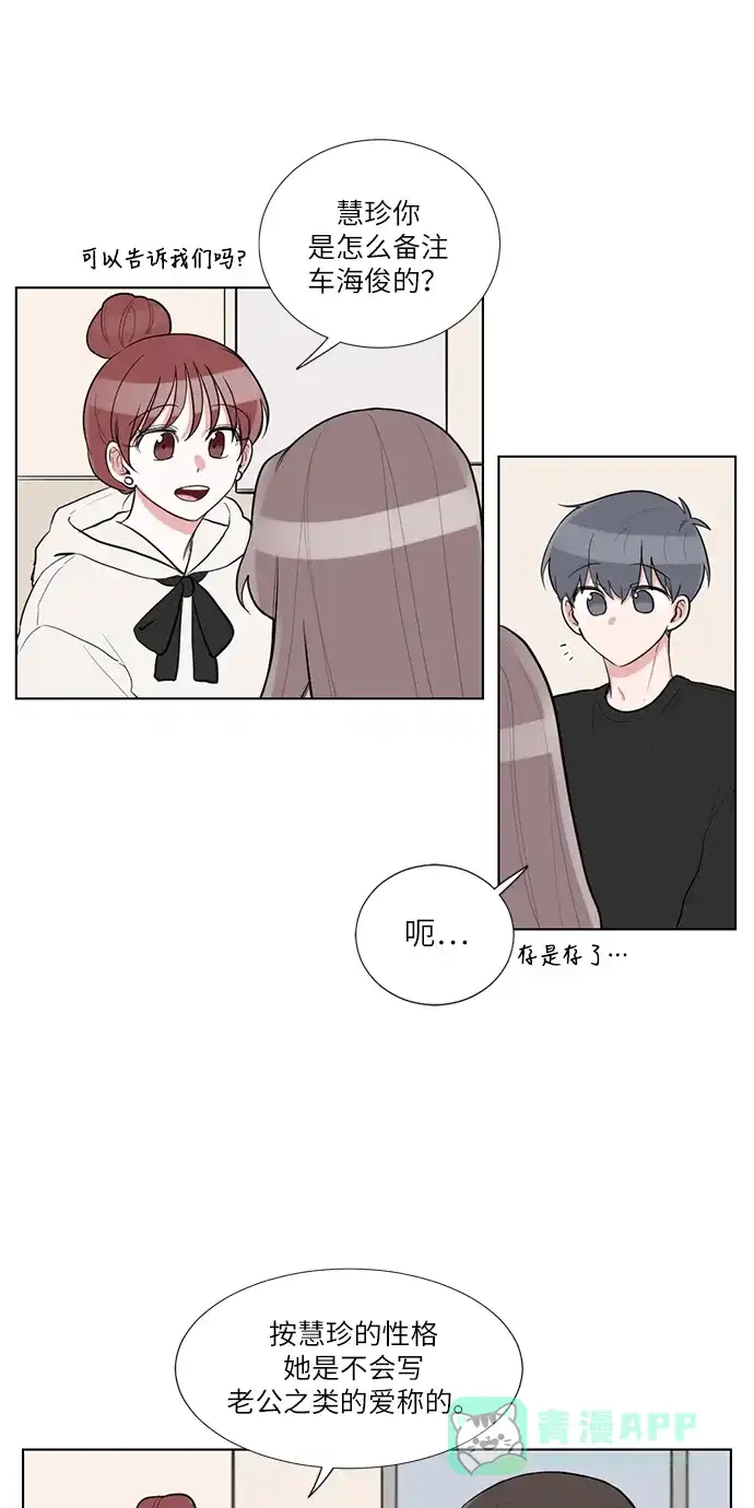 《再次遇见你》第63话 第18页