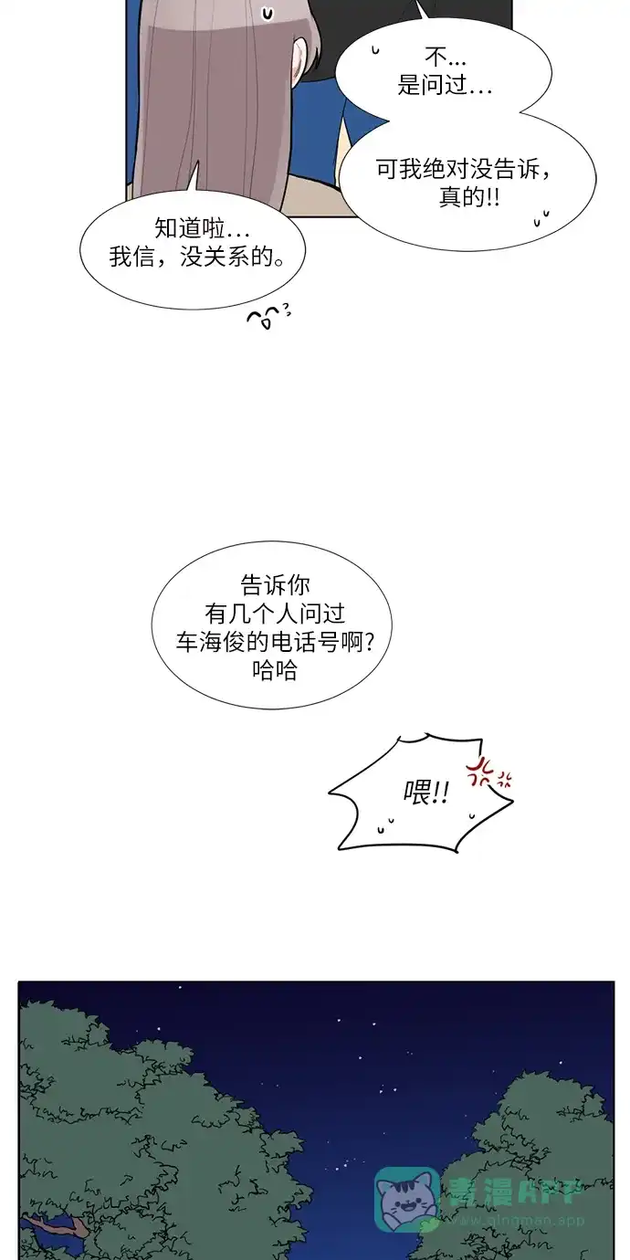 《再次遇见你》第63话 第33页