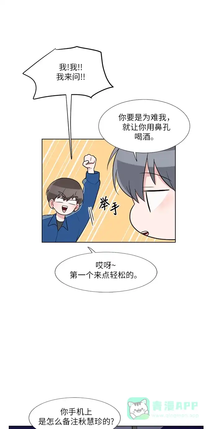 《再次遇见你》第63话 第14页