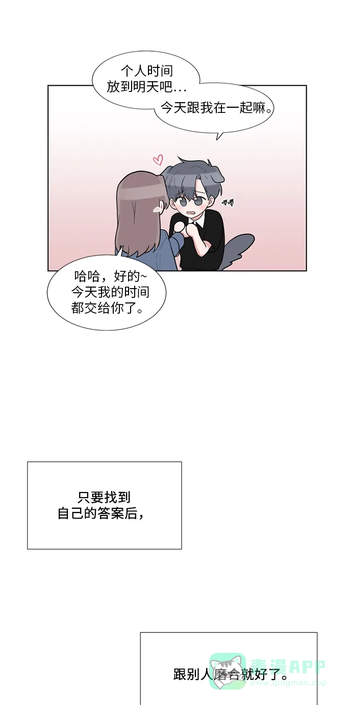 《再次遇见你》最终话 第46页