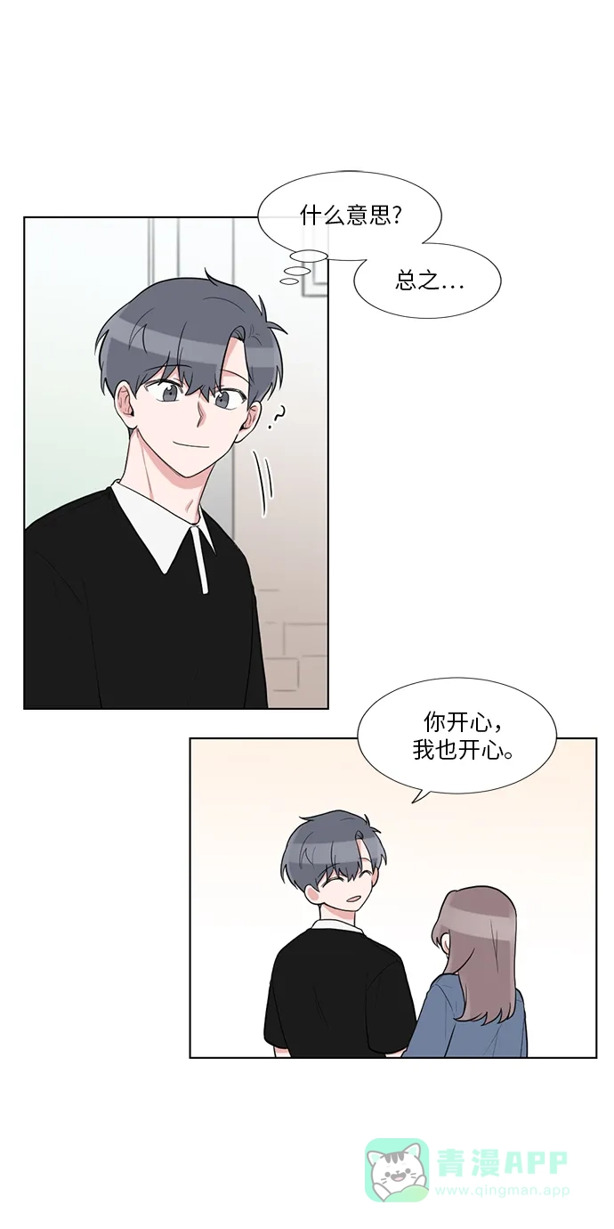 《再次遇见你》最终话 第41页