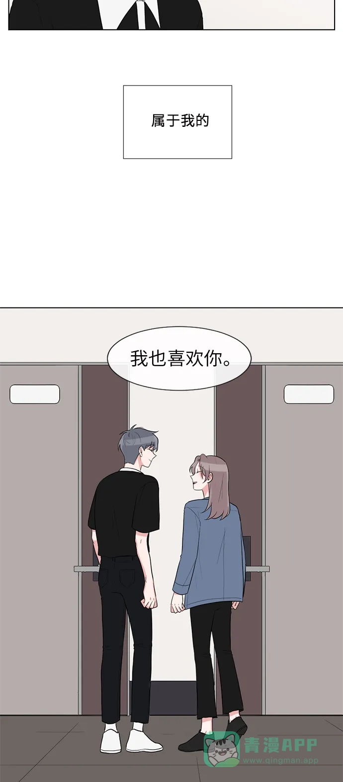 《再次遇见你》最终话 第57页