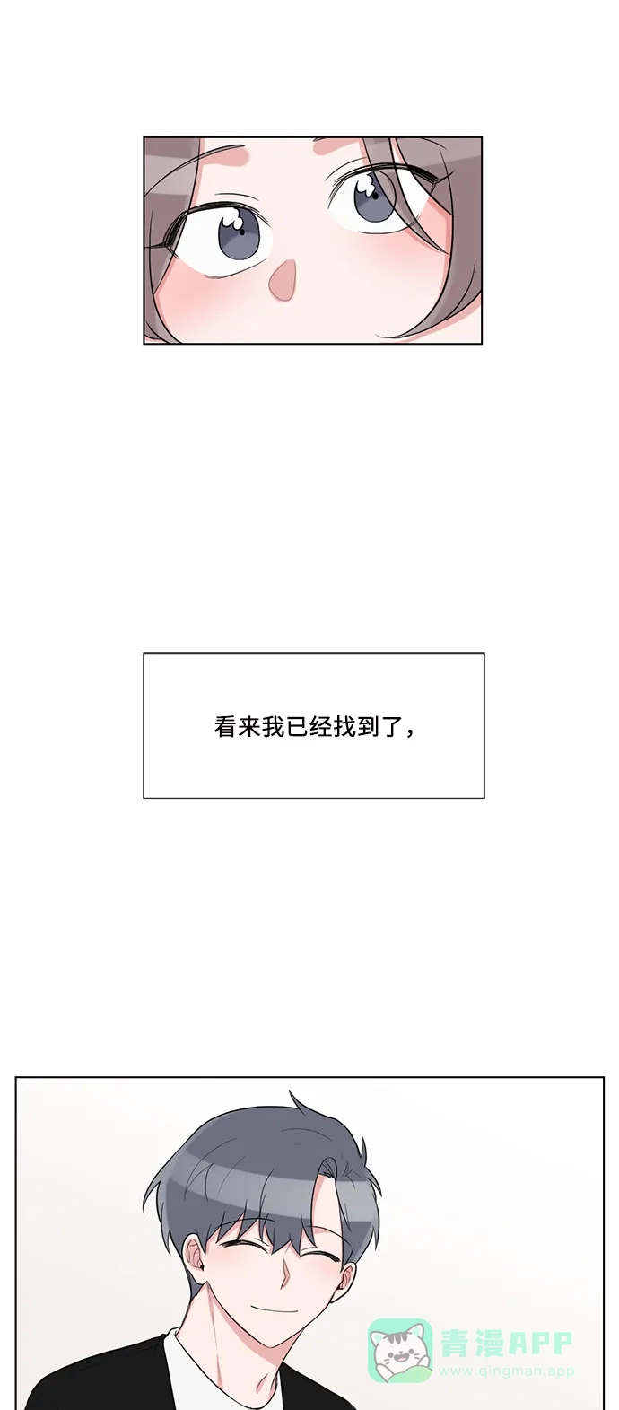 《再次遇见你》最终话 第56页