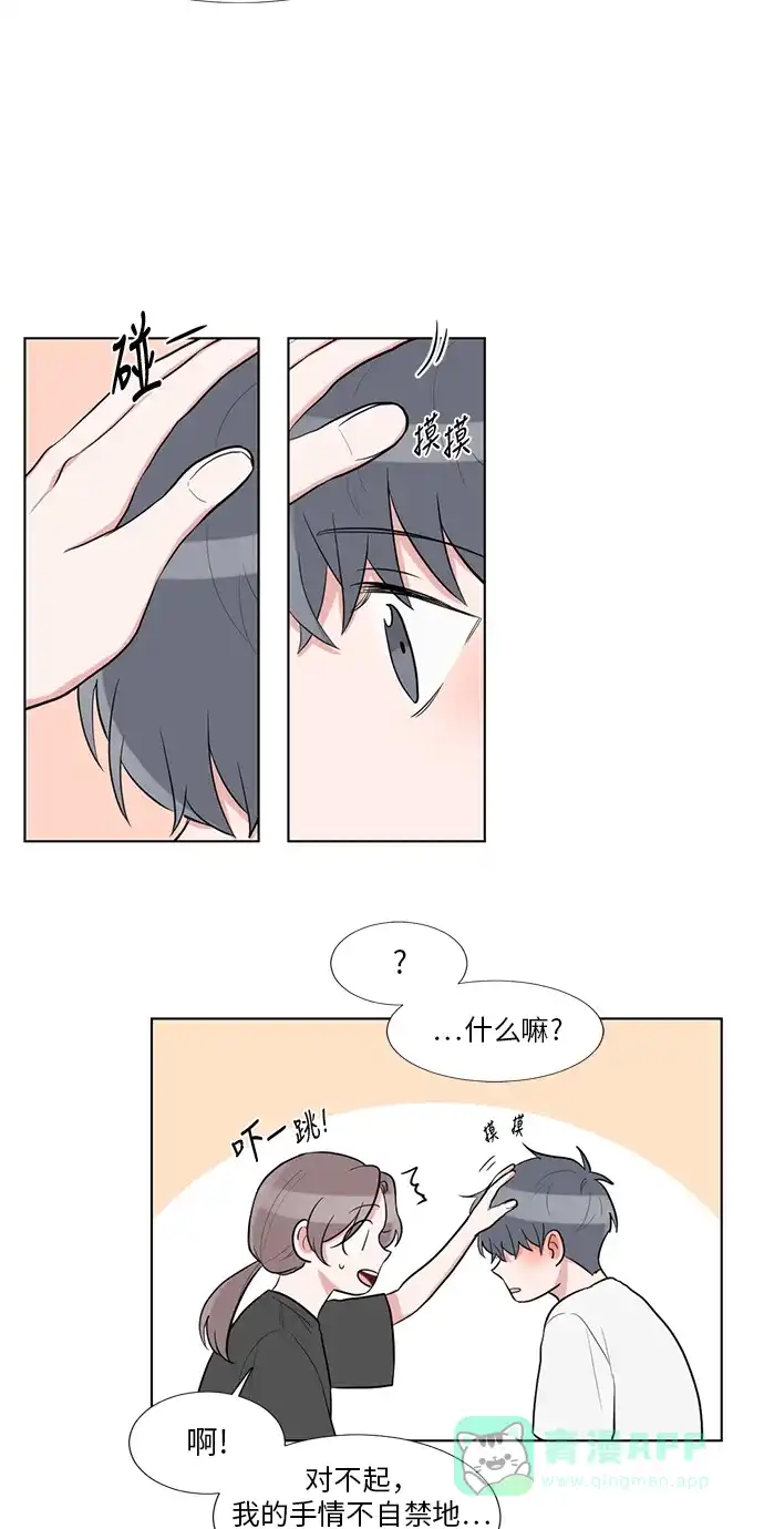 《再次遇见你》最终话 第12页