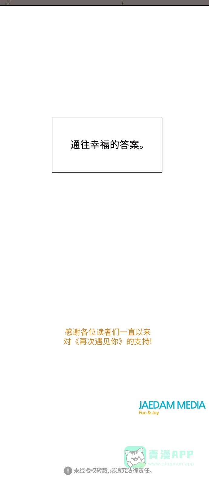 《再次遇见你》最终话 第58页