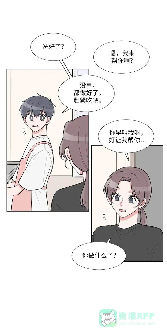 《再次遇见你》最终话 第6页
