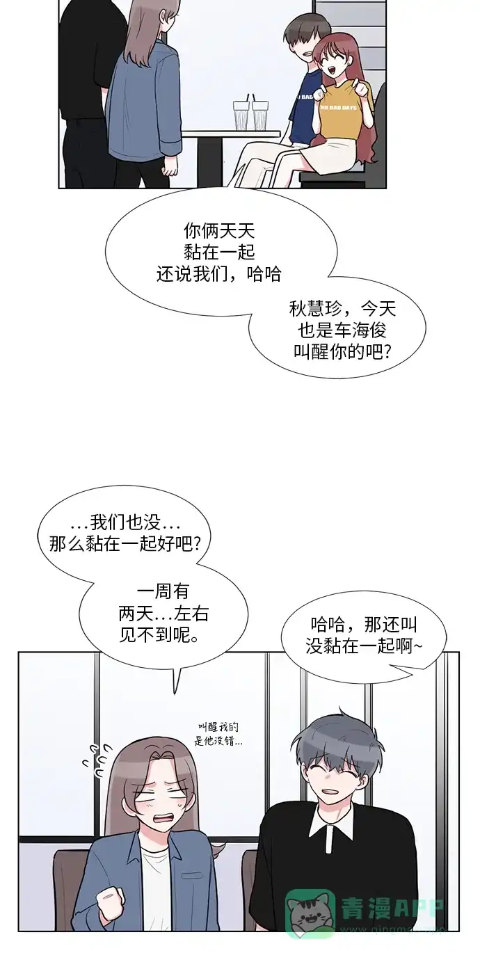 《再次遇见你》最终话 第20页