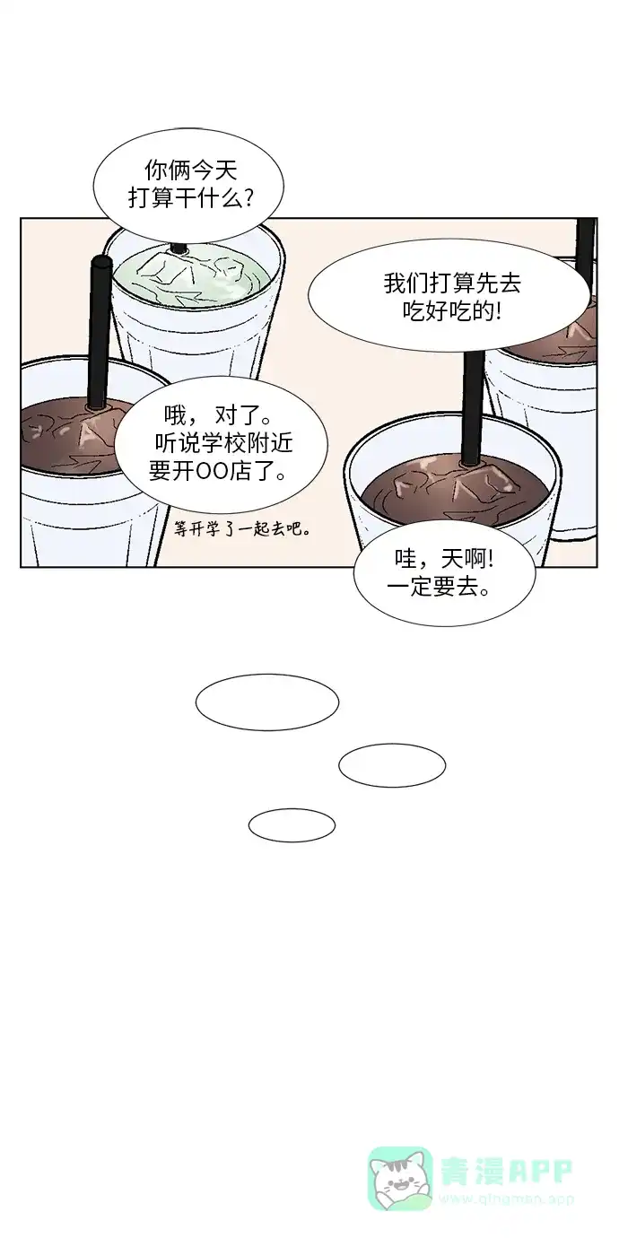 《再次遇见你》最终话 第26页