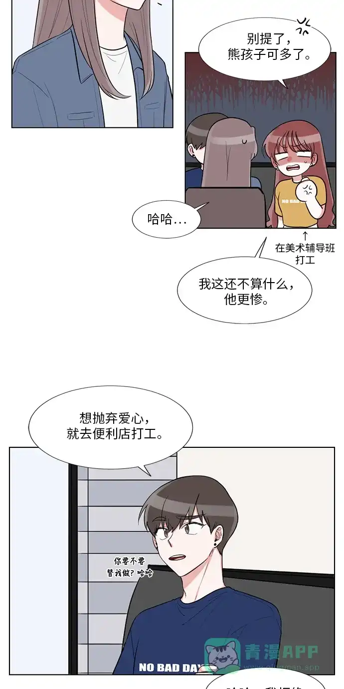 《再次遇见你》最终话 第22页