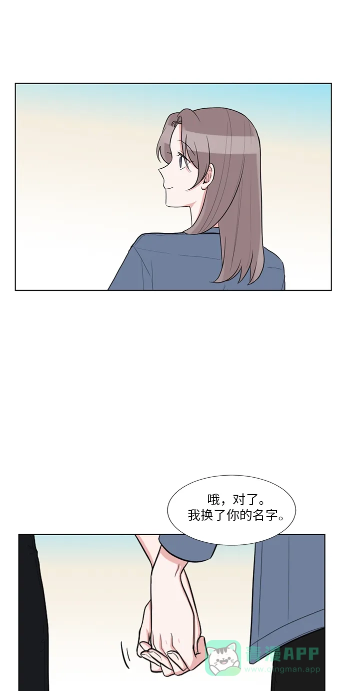 《再次遇见你》最终话 第42页