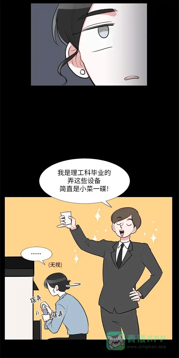 《再次遇见你》外传 01话 第20页